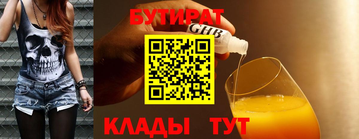БУТИРАТ GHB Воронеж