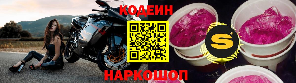 Кодеиновый сироп Lean Purple Drank  Вход с VPN  Кодеин напиток Lean (лин)  Воронеж 
