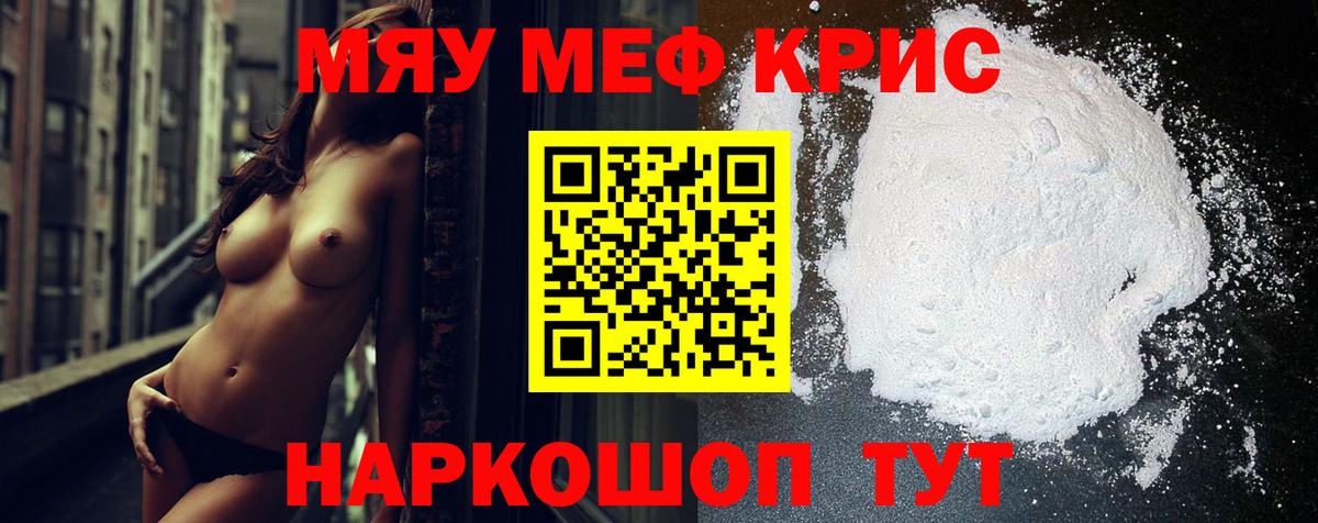 Воронеж  Меф  Вход с VPN  МЯУ-МЯУ 4 MMC  Меф мука 